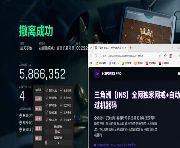 三角洲免费辅助工具软件效果